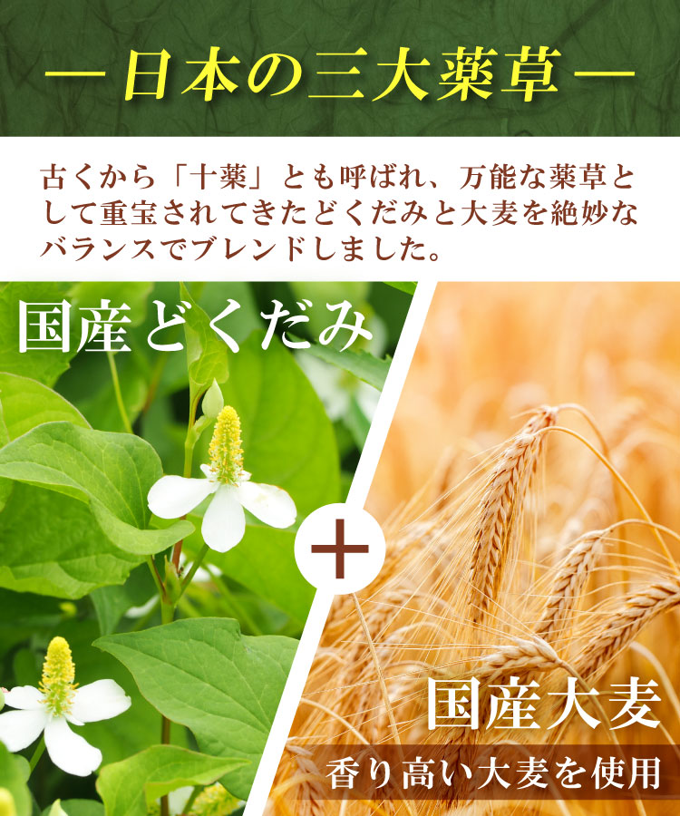 どくだみ麦茶