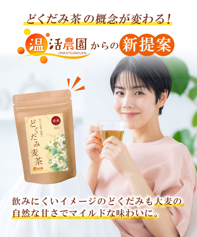 どくだみ麦茶