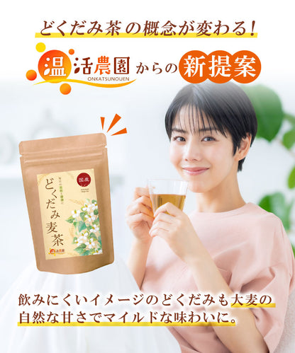 どくだみ麦茶