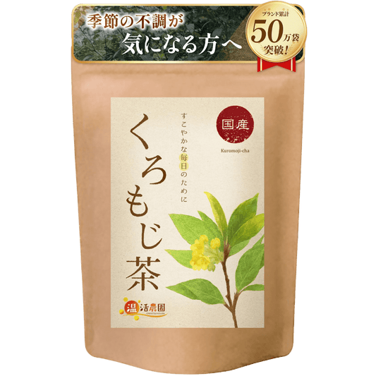くろもじ茶 - 野草・薬草茶 | 温活農園