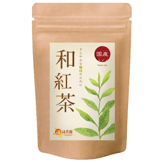 和紅茶 - 発酵・焙煎茶 | 温活農園