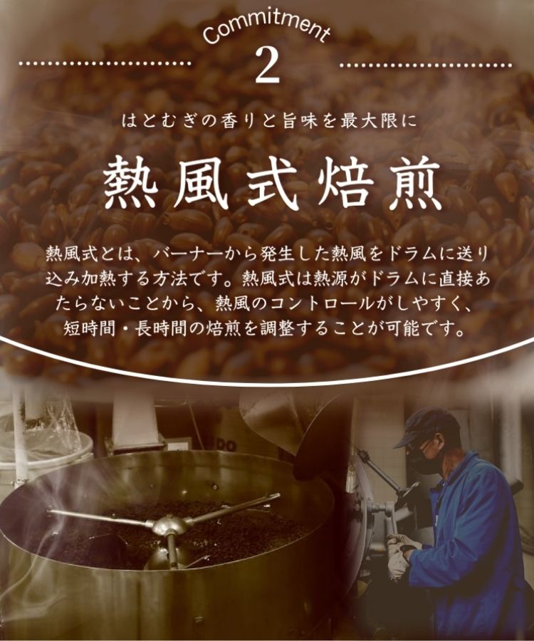 温活農園の国産はとむぎ茶は国産はとむぎを使用