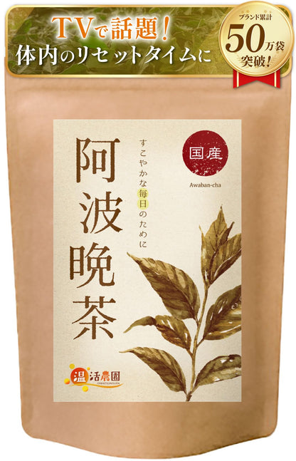 阿波番茶 - 発酵・焙煎茶 | 温活農園