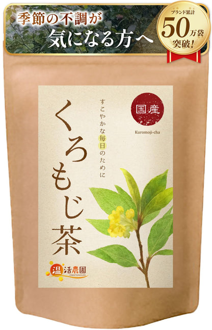 くろもじ茶