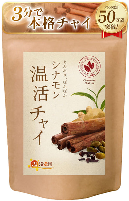 温活シナモンチャイ