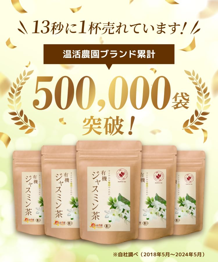 有機ジャスミン茶 - ハーブティー | 温活農園