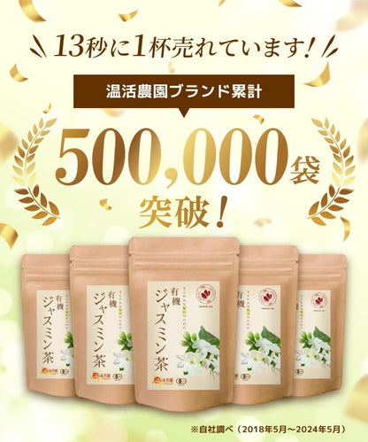 有機ジャスミン茶 - ハーブティー | 温活農園