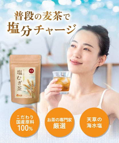 塩麦茶