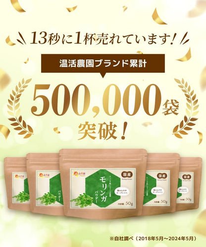 モリンガパウダー - 食品パウダー | 温活農園