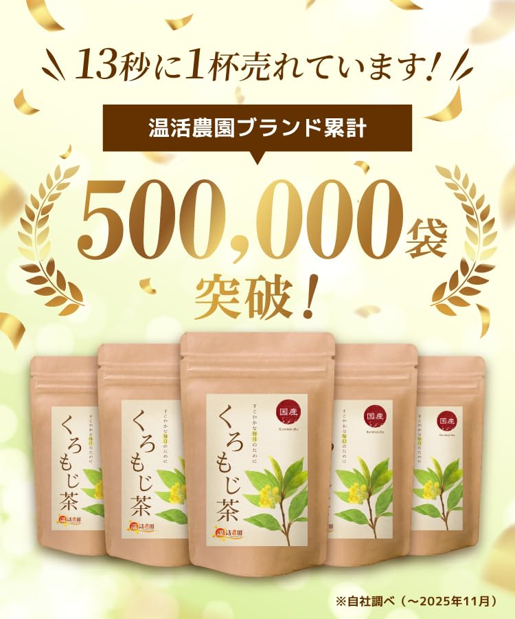 くろもじ茶