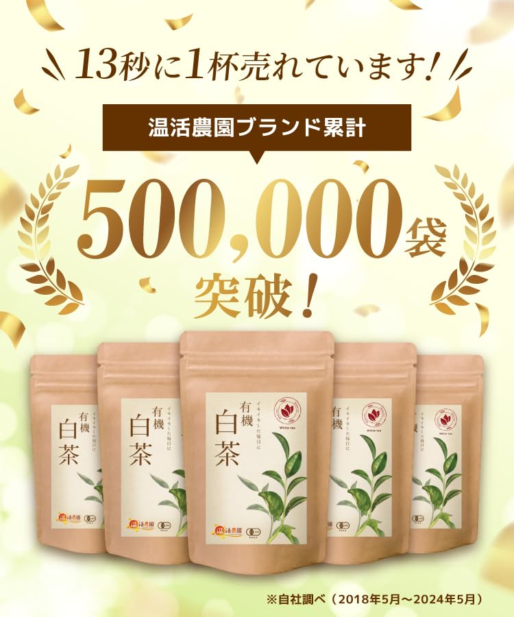 有機白茶（ティーバッグ）