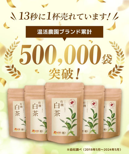 有機白茶（ティーバッグ）