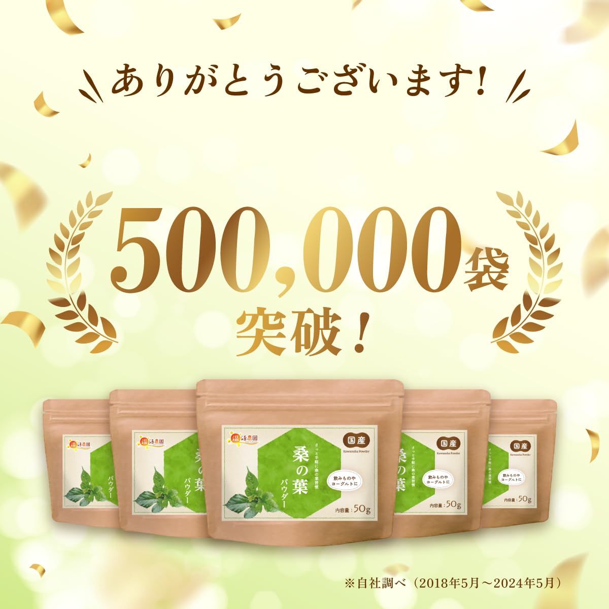 桑の葉パウダー - 食品パウダー | 温活農園