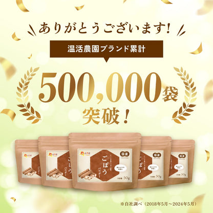 ごぼうパウダー - 食品パウダー | 温活農園