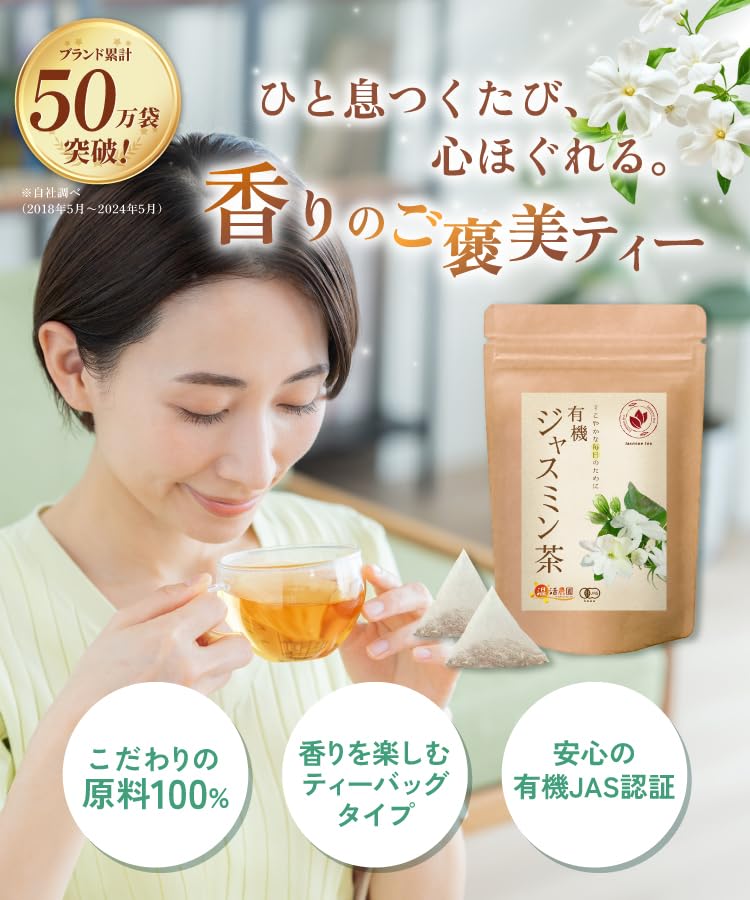 有機ジャスミン茶 有機JAS認定 ノンカフェイン | 温活農園公式