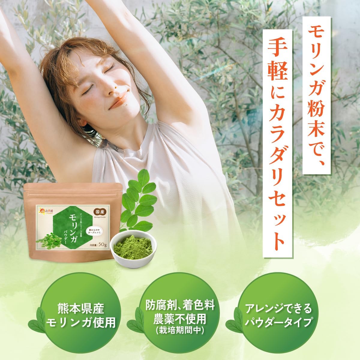 モリンガパウダー - 食品パウダー | 温活農園