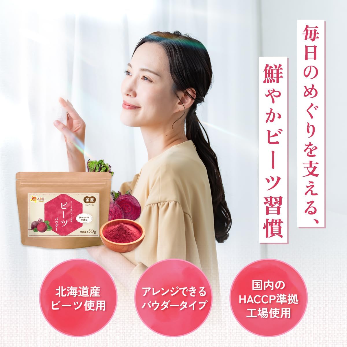 ビーツパウダー - 食品パウダー | 温活農園