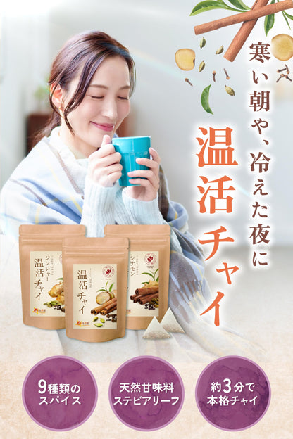 温活シナモンチャイ