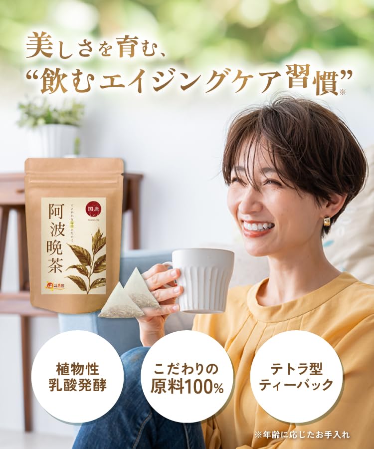 阿波番茶 - 発酵・焙煎茶 | 温活農園