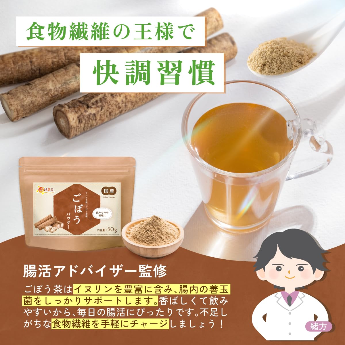 ごぼうパウダー - 食品パウダー | 温活農園