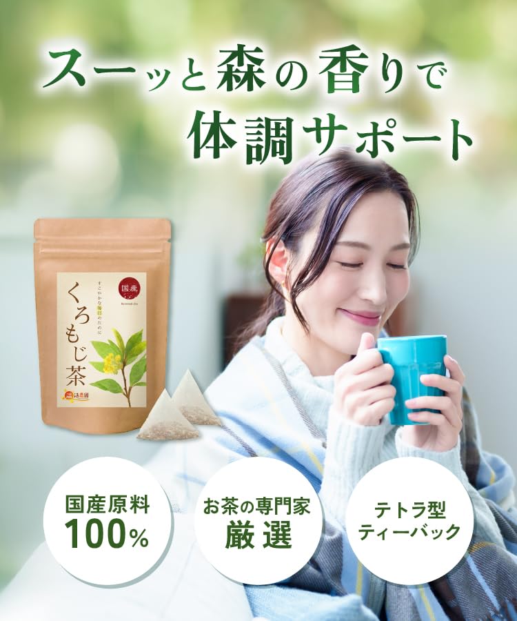 くろもじ茶