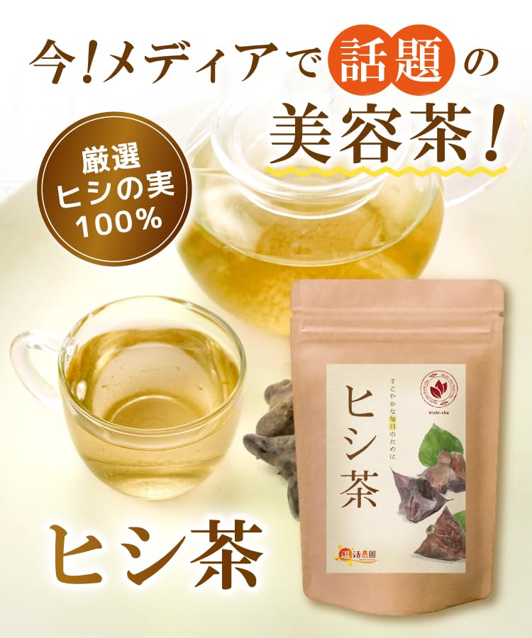 ヒシ茶