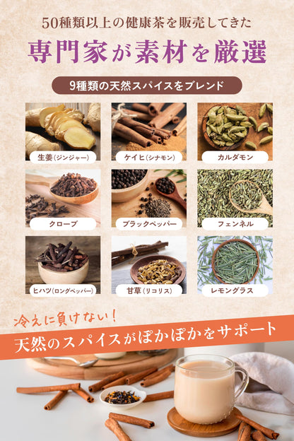 温活シナモンチャイ
