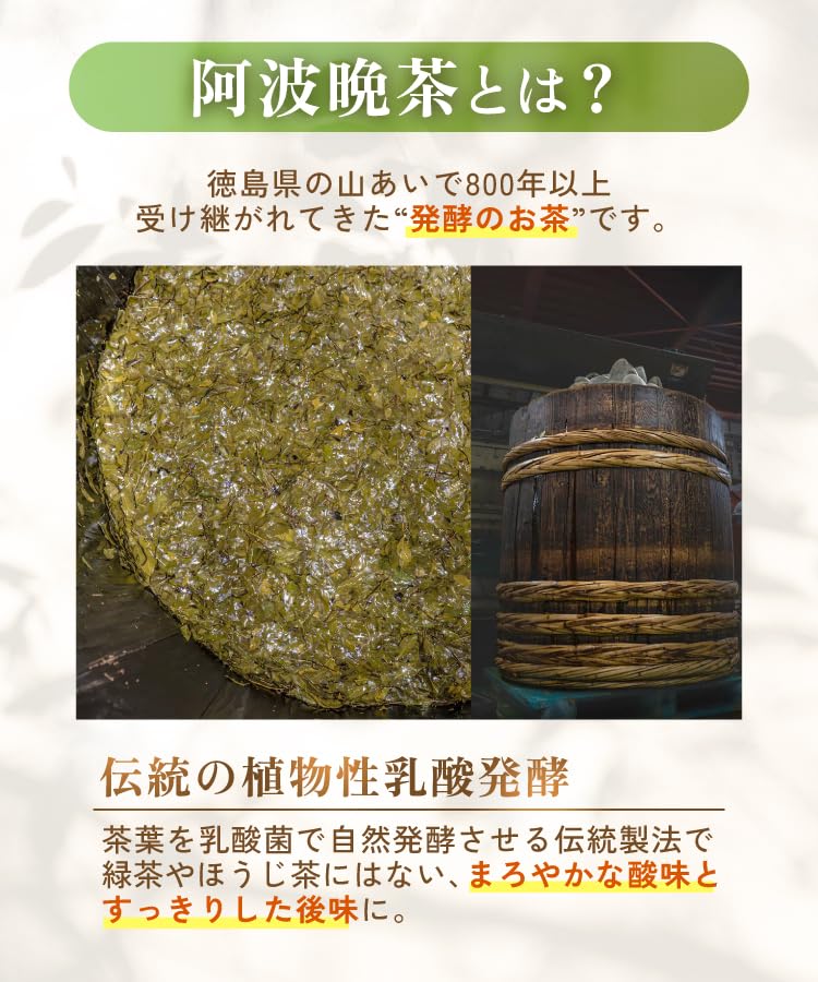 阿波番茶 - 発酵・焙煎茶 | 温活農園