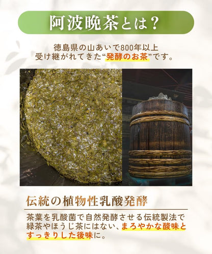 阿波番茶 - 発酵・焙煎茶 | 温活農園