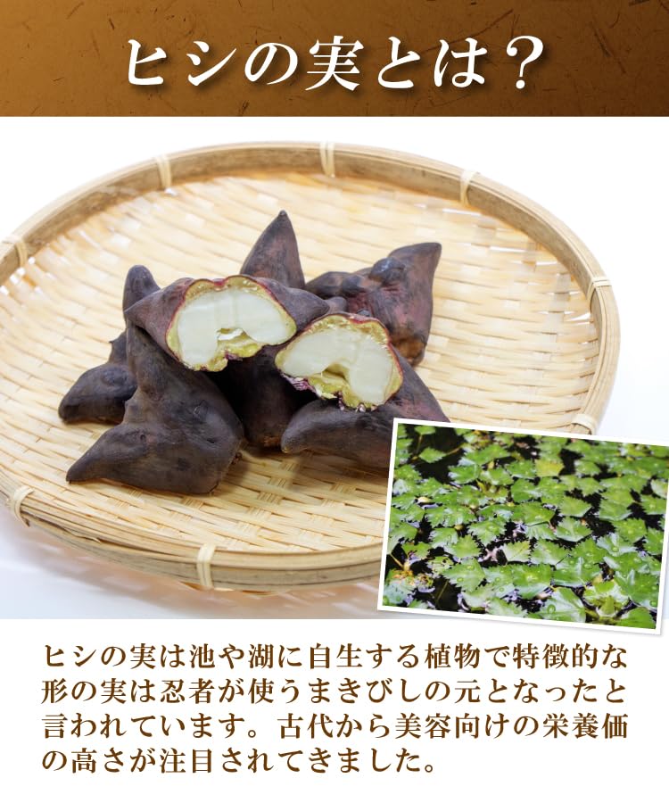 ヒシ茶