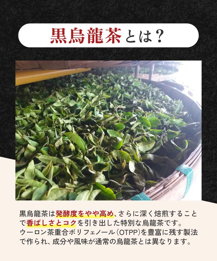黒烏龍茶 - 発酵・焙煎茶 | 温活農園