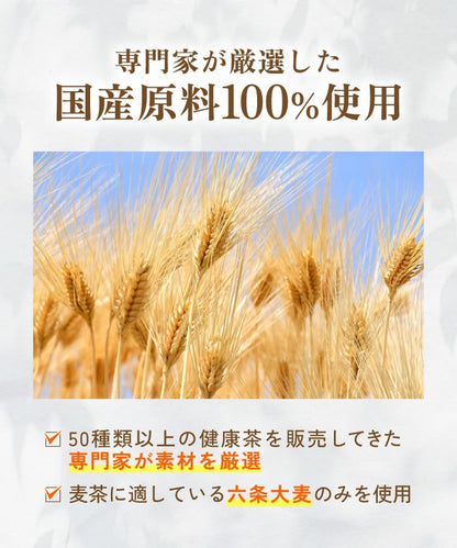 塩麦茶