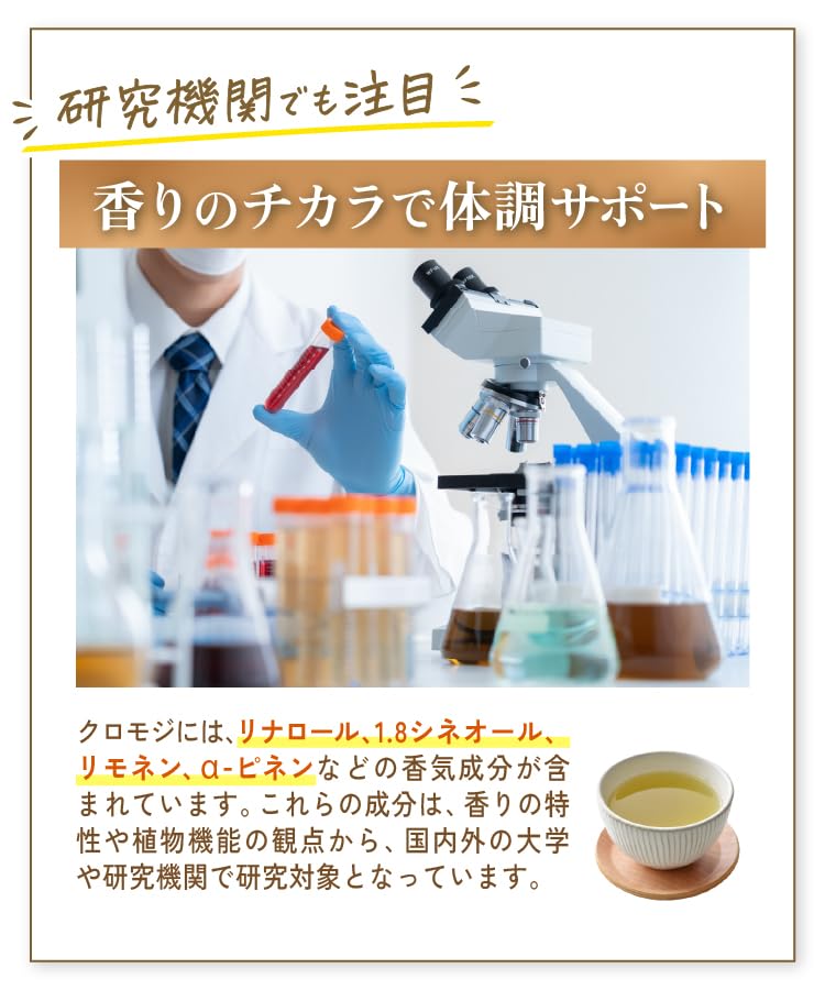 くろもじ茶