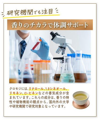 くろもじ茶
