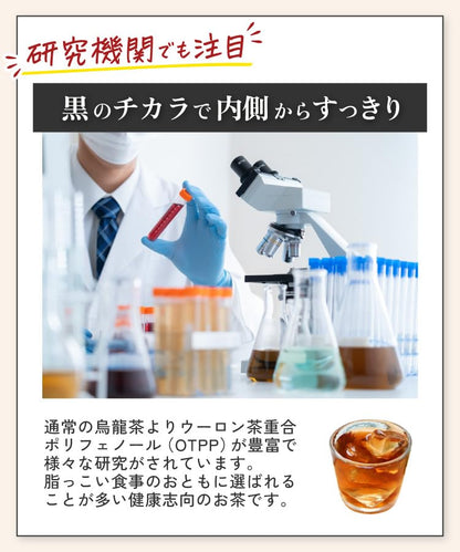 黒烏龍茶 - 発酵・焙煎茶 | 温活農園