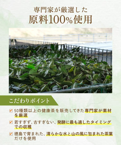 阿波番茶 - 発酵・焙煎茶 | 温活農園