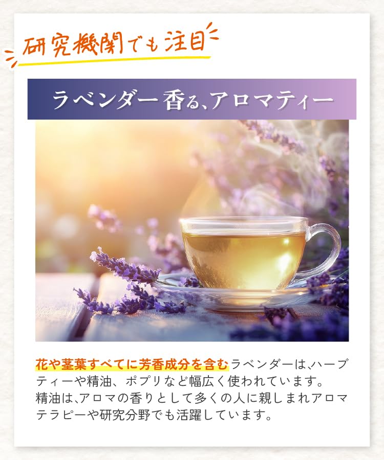 有機ラベンダーティー