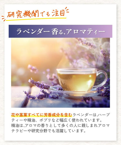 有機ラベンダーティー