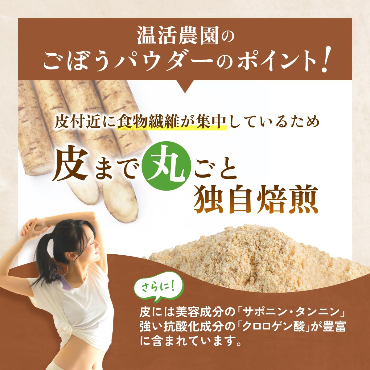ごぼうパウダー - 食品パウダー | 温活農園