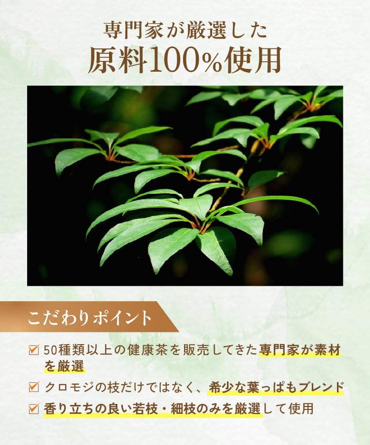 くろもじ茶