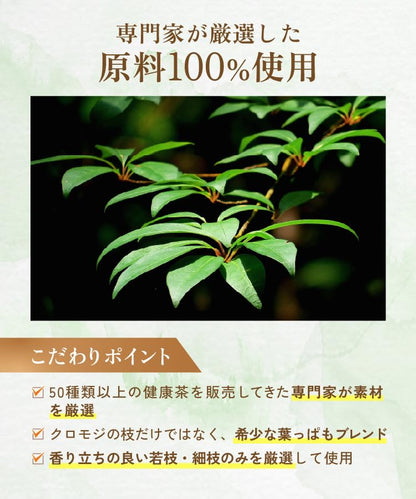 くろもじ茶
