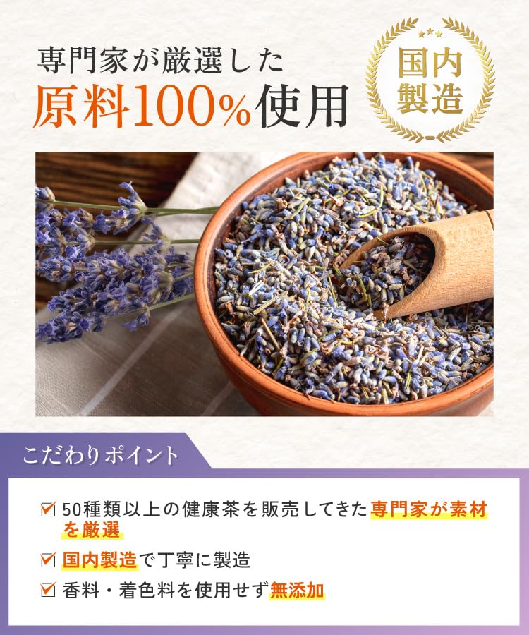 有機ラベンダーティー