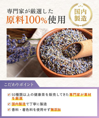 有機ラベンダーティー
