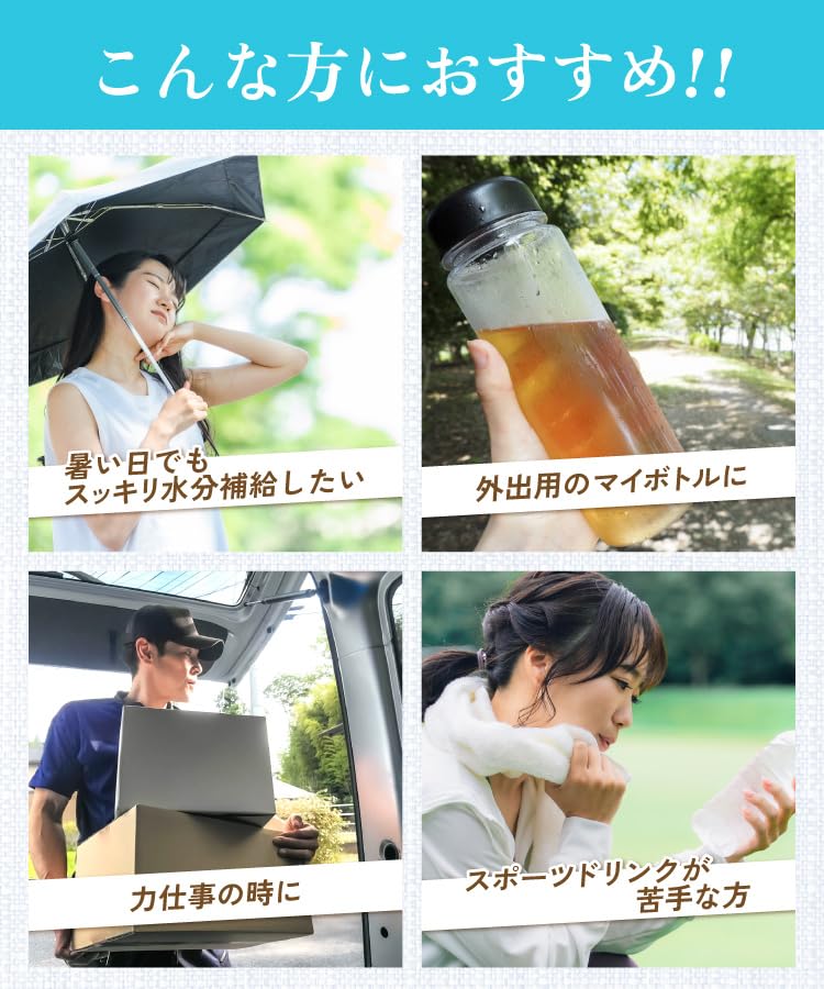 塩麦茶