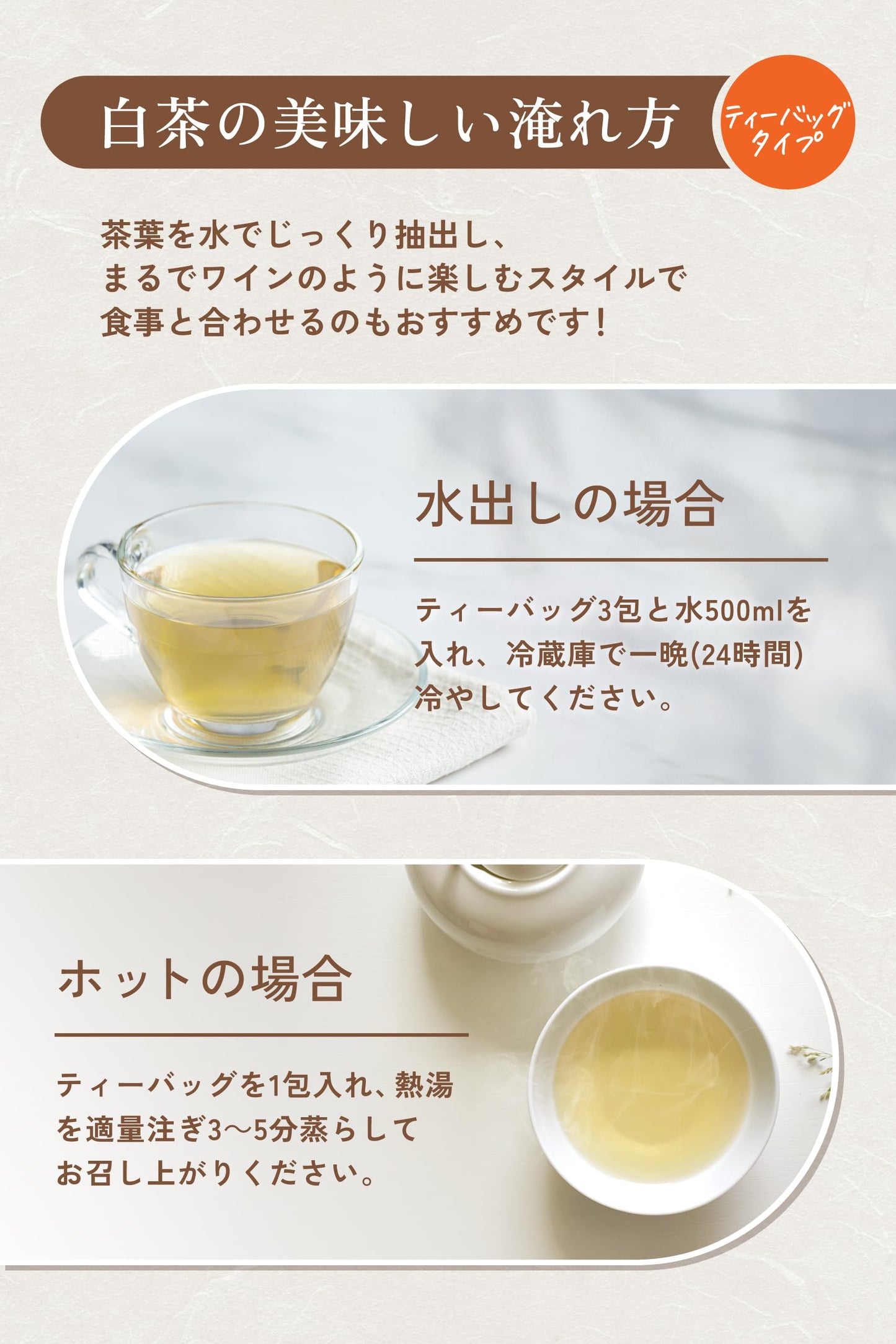 有機白茶（ティーバッグ）