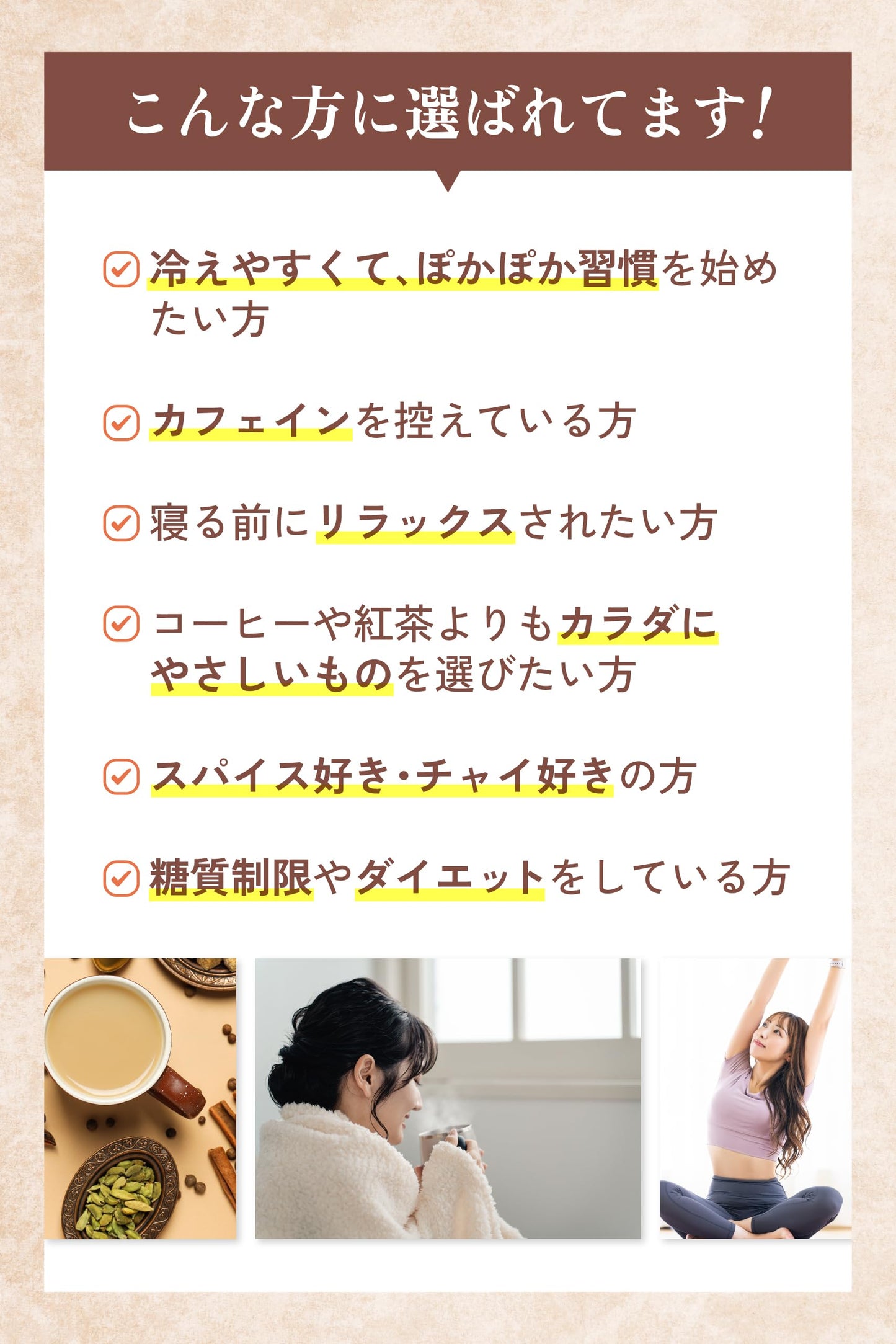 温活シナモンチャイ