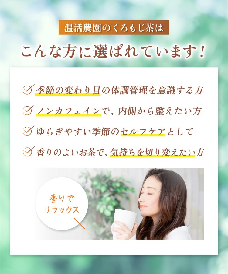 くろもじ茶