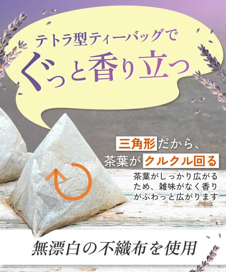 有機ラベンダーティー