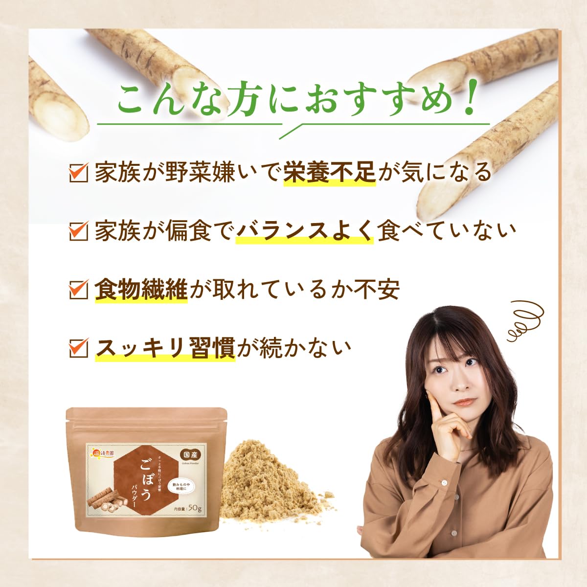 ごぼうパウダー - 食品パウダー | 温活農園