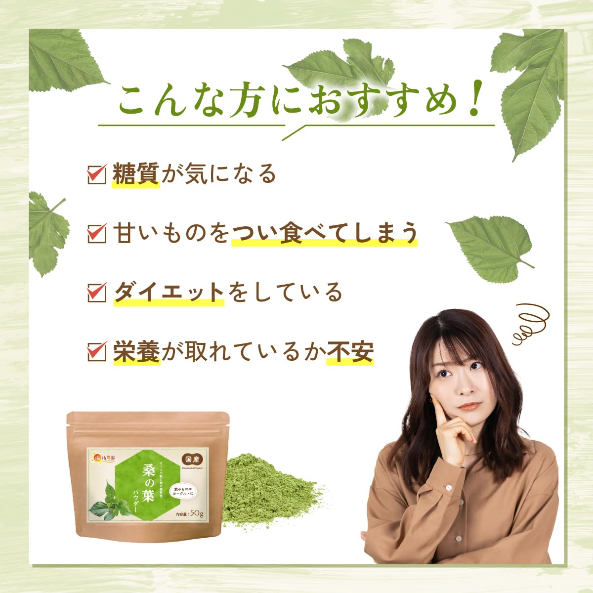 桑の葉パウダー - 食品パウダー | 温活農園